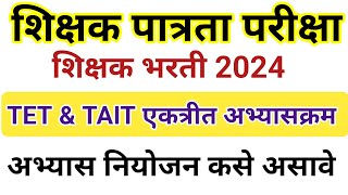 MAHA TET amp आगामी TAIT EXAM SYLLABUS  Maha TAIT TET  Maha tet exam 2024  Maha tet exam 2024 [upl. by Ricoriki]