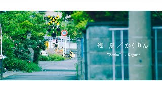 残夏／初音ミク [upl. by Ayekin]