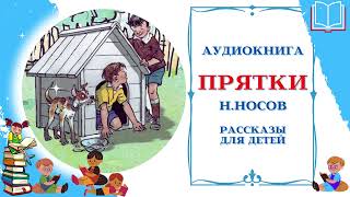 Сказки для детей ТЕРЕМОК Аудиосказки на ночь слушать онлайн Для детей 234567 лет [upl. by Nitsrik]