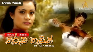 Kurulu Thudin  Dr  Dj Anthoney  Official Music Video  MEntertainments [upl. by Esenej18]