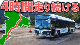 【総距離130km】片道4時間かけて走る超長距離路線バスに乗ってみた！ [upl. by Eidolem]