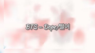 BTS 방탄소년단 Dope Hangul lyrics [upl. by Gies]