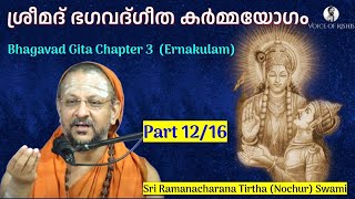 1216 Bhagavad Gita Chapter3 Malayalam കർമ്മയോഗം [upl. by Enomes736]