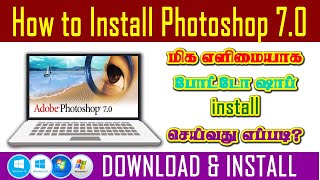 how to install photoshop 70 system or laptop  மிக எளிமையாக போட்டோ ஷாப் பயன்படுத்தலாம் ♥️♥️♥️ [upl. by Ihcas]