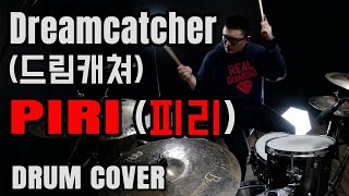 Dreamcatcher 드림캐쳐  PIRI 피리│드럼 커버 Drum Cover by JYK [upl. by Rosemarie]