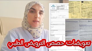 تعويضات rma ، cnss ، cnops لحصص الترويض الطبي و النطق و الوثائق الضروية لقبول التأمين [upl. by Assylla778]