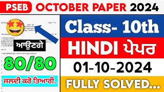 PSEB 10th Class Hindi  SeptemberOctober paper 2024  Full Solved Paper  01102024  pseb [upl. by Joeann501]