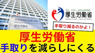 【悲報】厚生労働省、手取りを減らしにくる [upl. by Medrek]