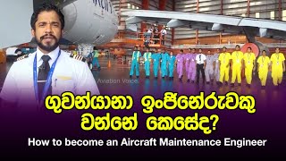 How to become an Aircraft Maintenance Engineer [upl. by Durrett368]