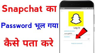 snapchat ka password bhul gaye to kya kare  how to change snapchat password [upl. by Sitelc775]