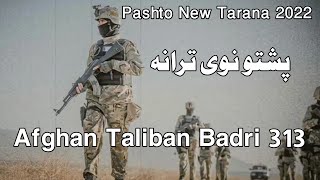 Pashto Tarana 2022 Afghan Taliban Badri 313 [upl. by Noissap]