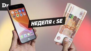 НЕДЕЛЯ с iPhone SE КОСЯКИ и не только  ОБЗОР [upl. by Kinata]