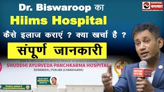 HIIMS Hospital की सम्पूर्ण जानकारी  Treatment Cost  Hospital Charges  Dr Biswaroop Roy Chowdhury [upl. by Gleich]