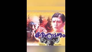 Desadanam Malayalam Movie [upl. by Airdnna]