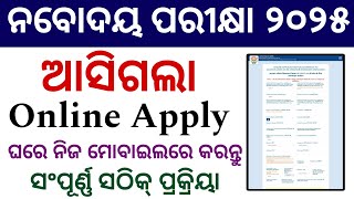 Navodaya Entrance Exam 2025 Online Apply  How To Apply Online Navodaya Entrance 2025 [upl. by Lynch]