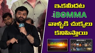 ఇకమీదట ibomma వాళ్ళకి చుక్కలు కనిపిస్తాయి sasimadhanam etvwin trending Mythrimediatv [upl. by Conlan976]