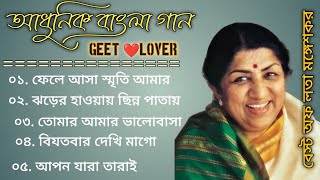 Bangla Old Movie Songs  Lata Mangeshkar  Bangla Adhunik gaan  Bangla Superhit gaan [upl. by Etteniuqna]