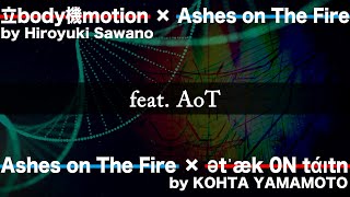 feat AoT「立body機motion × Ashes on The Fire」「Ashes on The Fire × ətˈæk 0N tάɪtn」 [upl. by Alleunamme]