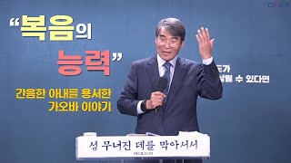 문성선교사  파푸아뉴기니 Mihi족  간음한 아내를 용서한 가오바 이야기  에스더기도운동  24718 [upl. by Langan585]