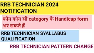 RRB TECHNICIAN 022024 NOTIFICATION RAILWAY TECHNICIAN HANDICAP CATEGORY TOTAL VACANCY RRB JOBS [upl. by Nyladnar]