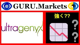 ⚠️ Ultragenyx Pharmaceutical  企業分析、ティッカー RARE 学年 GURUMarkets​ 📉 [upl. by Onyx]