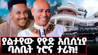 ከቤተክርስቲያን እየተመለስኩ ቤቴ መቃጠሉን ሰማሁ በህይወት መኖር አልነበረብኝም tizazuyodgizachewashagriechallengesucess [upl. by Elson]