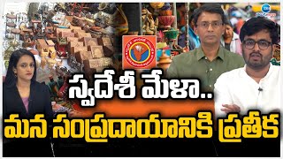 Swadeshi Mela Held IN People Plaza Hyderabad  స్వదేశీ మేళామన సంప్రదాయానికి ప్రతీక  ZEE News [upl. by Irbua]