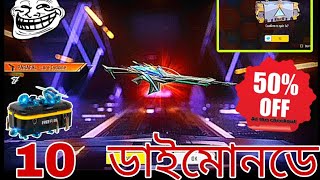 10 ডাইমোনডে😱 একটা ইস্কি😍 ৫০ পারছেন ছারে🤭 পেলাম🇧🇩 ওটার লাক আমার😱😱😱💘 [upl. by Nylleoj]