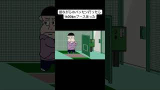 昔ながらのバッセン行ったら1600kmブースあったanimation anime アニメコントアニメコント面白いおすすめ [upl. by Nipahc]