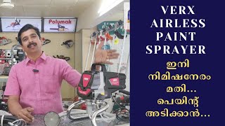 Airless Paint Sprayer ഉണ്ടെങ്കിൽ എളുപ്പത്തിൽ പെയിന്റ് അടിക്കാം [upl. by Gwendolin]