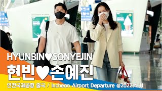 ‘현빈♥손예진’ 신혼부부 드디어 신혼여행 떠나요인천공항 포착 HYUNBIN♥SONYEJIN WEDDING DAY NewsenTV [upl. by Adnirolc]