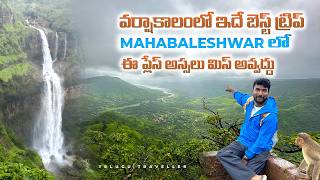 Places to visit in Mahabaleshwar  Maharashtra  Telugu Traveller [upl. by Nancey]