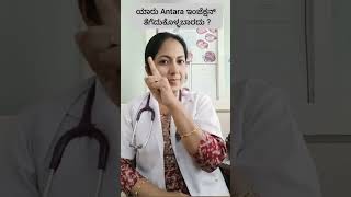 Antara injection side effectsWatch our previous to know the benefits familyplanning drdivya [upl. by Esorrebma]