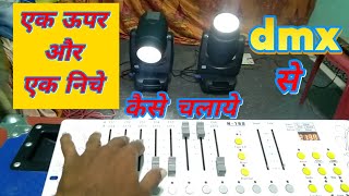 dmx192512 se sharpy light ko ak upar aur ak niche ki taraf kaise chalaye [upl. by Merrielle]