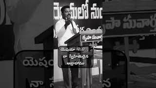 నీ గురించి దేవుడు గొప్పగా చెప్పాలిTelugu Christian messagejesuschrist [upl. by Enifesoj570]