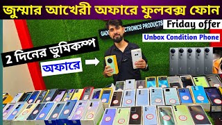 পাইকারি দামে ফুলবক্স ফোন কিনুন 🔥 Used phone price in Bangladesh 2024 [upl. by Shannen987]