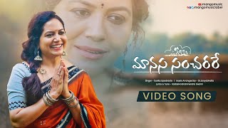 Sunitha Upadrastas Maanasa Sancharare Video Song  Mango Music Originals  Latest Telugu Songs 2022 [upl. by Aicilak114]