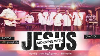 THOTTU SUGAM AAKUMAIYA  MORNING WITH JESUS DAY  104  VGS BHARATH RAJ [upl. by Eidlog166]