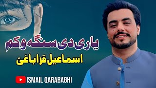 Yarai De Sanga Wakam  Ismail Qarabaghi Pashto song 2024  Pashto Mati Ghari 2024  HD Video [upl. by Tina]