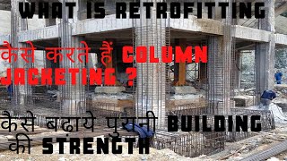 What is Retro fitting What is Column Jacketing [upl. by Dorinda]