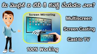 How to connect mobile to TV telugu Screen Mirroring Screen Casting Cast to TV [upl. by Thirion]