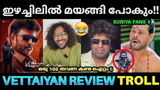 കങ്കുവ ഇറങ്ങിയിരുന്നെങ്കിൽ കളി മാറിയേനെ ✅💥  Vettaiyan Movie Review Troll  Kanguva Postpone  Pk [upl. by Eldoree]