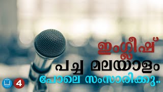 04  English Malayalam Dictionary  Spoken English  English Grammar  English Communication [upl. by Yenatirb269]