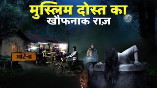 जब अलोक अपने एक मुस्लिम दोस्त पर अंधा भरोसा कर बैठा फिर जो हुआ [upl. by Dnalrag]