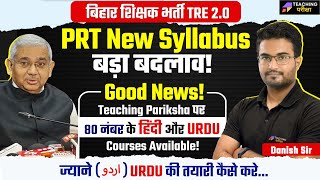 BPSC TRE 20 PRT Syllabus Change  BPSC PRT Syllabus में बड़ा बदलाव  BPSC PHASE 2 UPDATE [upl. by Lled357]