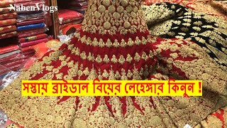 Lehenga Cheap Price In Bd  Premium Collection Of Bridal Lehenga 2018 In Dhaka  Wedding Lehenga [upl. by Notsle167]