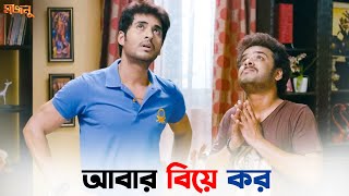 তোমার বাবা কি বদলেছেন   Majnu  Hiran  Srabanti  SVF Ekush [upl. by Alket]