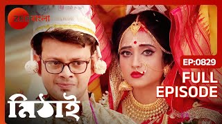 😍💝🥰মিথি আর রোহিতের হলো বিয়ে  Mithai  Full Ep 829  Zee Bangla [upl. by Ferrell]