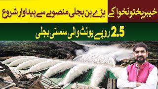 KP Large Hydro Power Project start generating cheap electricity  Rich Pakistan [upl. by Shaddock]