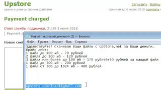 Инструкция по скачиванию файлов с UpStore [upl. by Sidman]